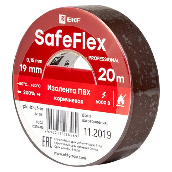 Изолента ПВХ коричневая 19мм 20м серии SafeFlex